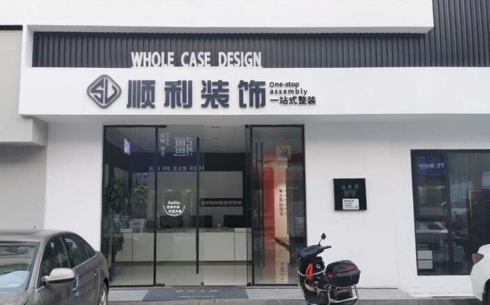 通化市辉南装修公司