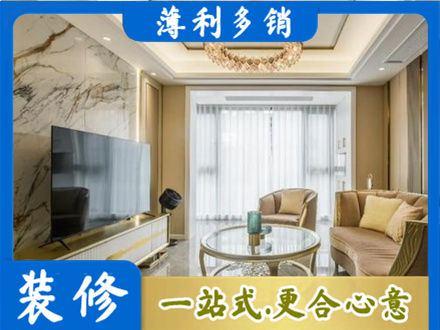 通化市辉南装修公司49.jpg