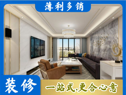 通化市辉南装修新房