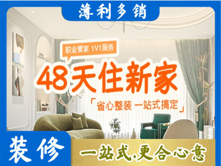 通化市辉南新房整装